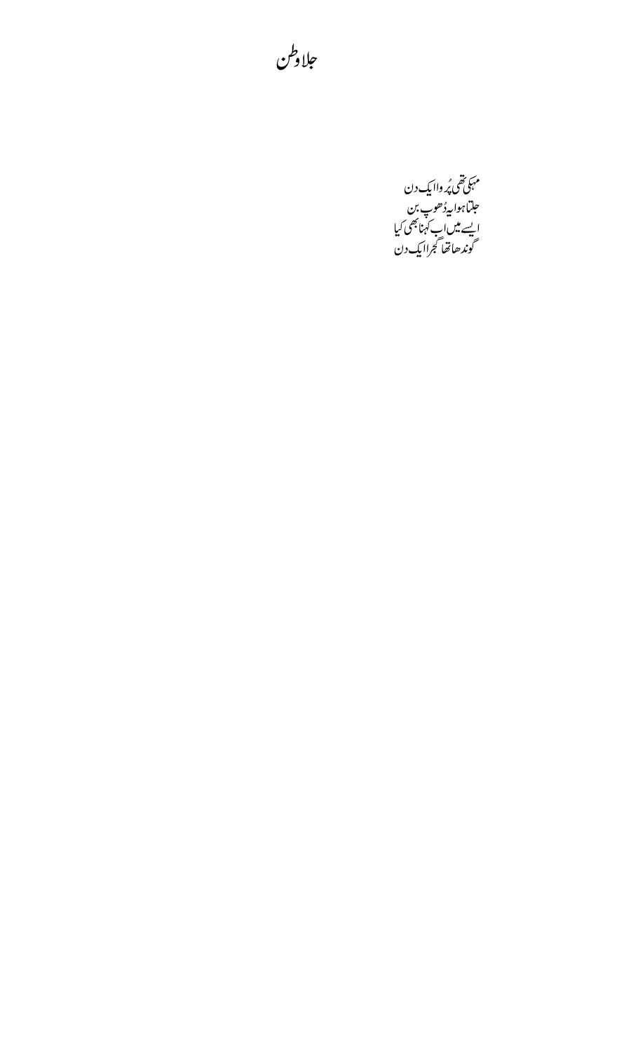 Jala watan